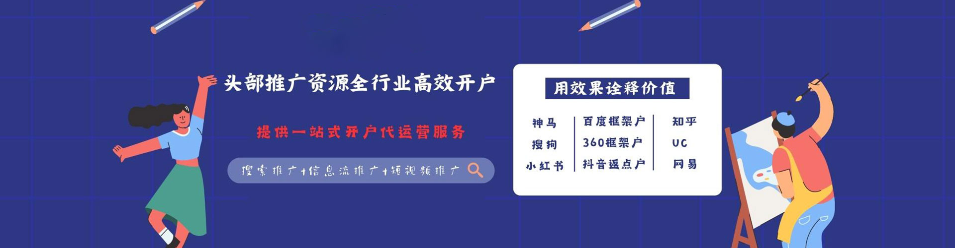 灯塔信息流优化师